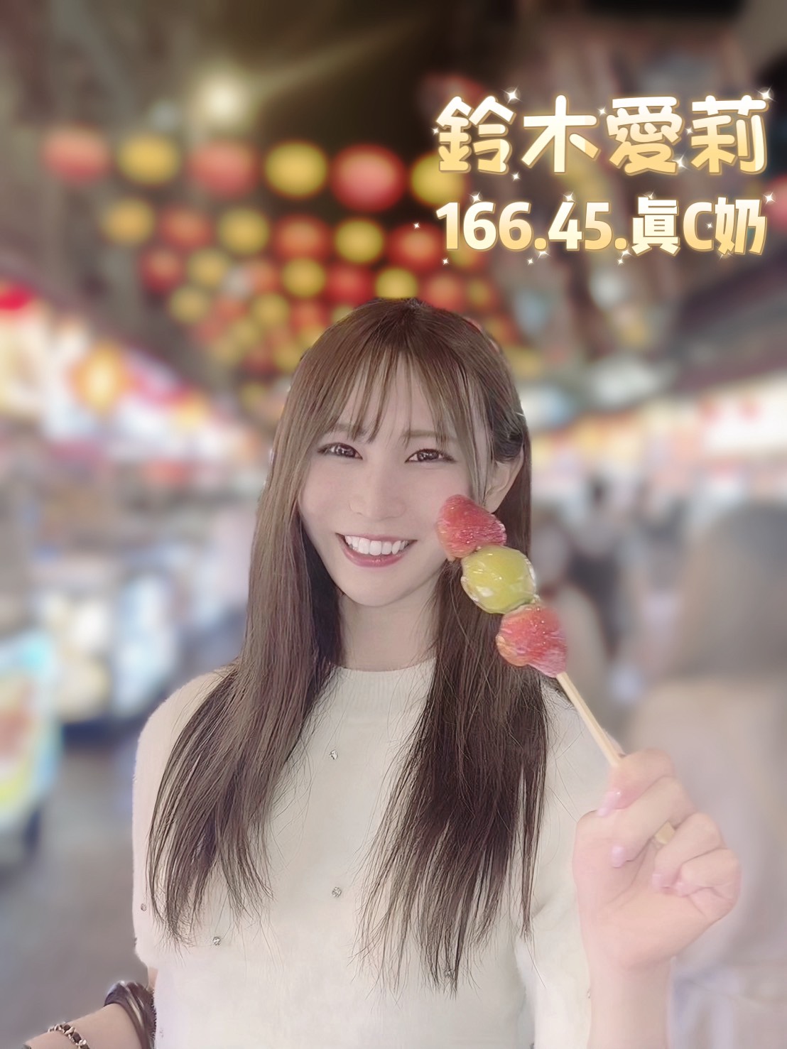 台北定點茶 鈴木愛莉 援交