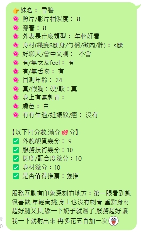 桃園定點茶 雪碧 援交