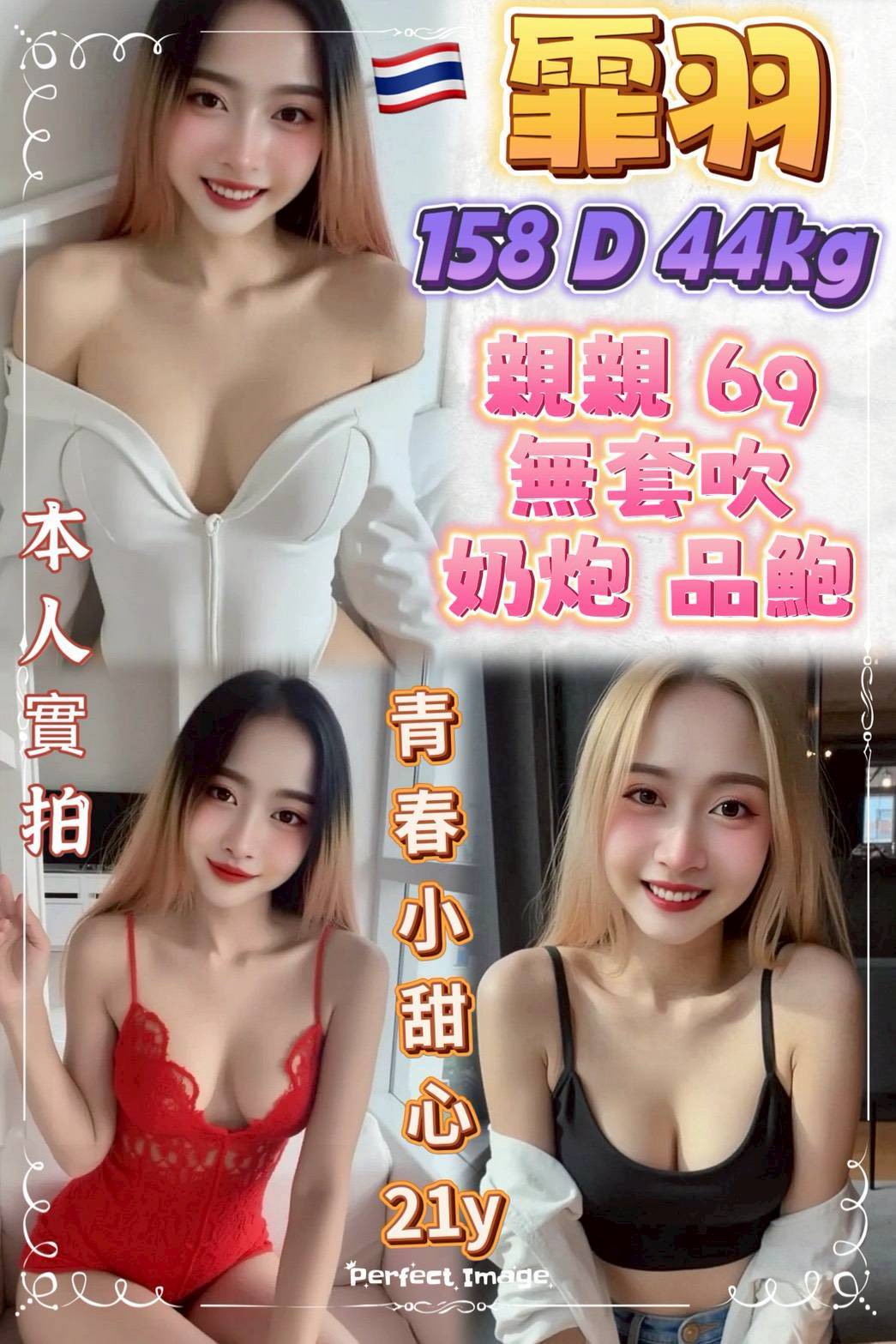 台北定點茶 霏羽 援交