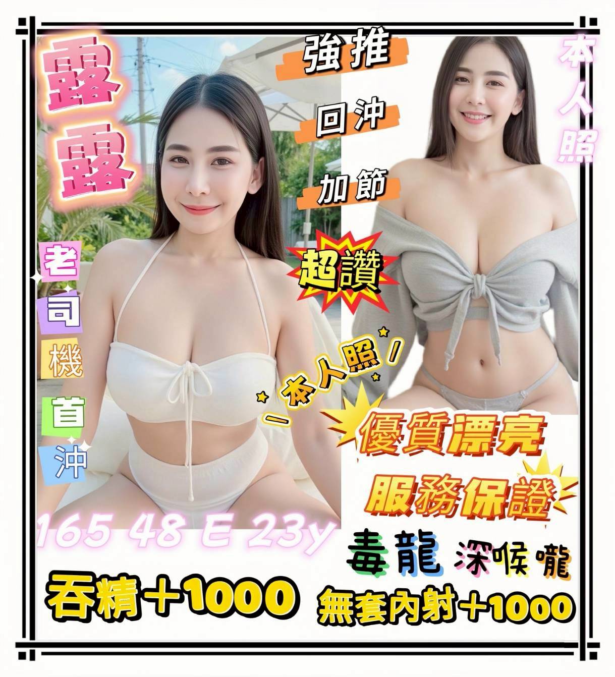 台南定點茶 露露 援交