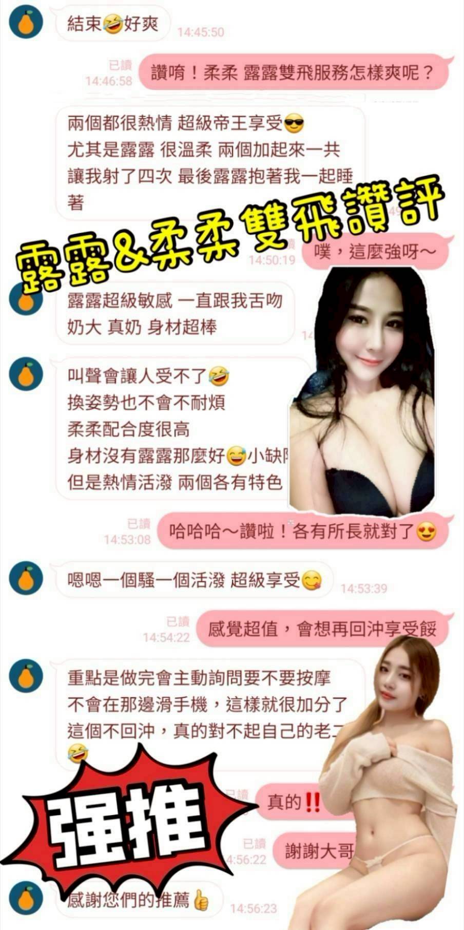 台南定點茶 露露 援交