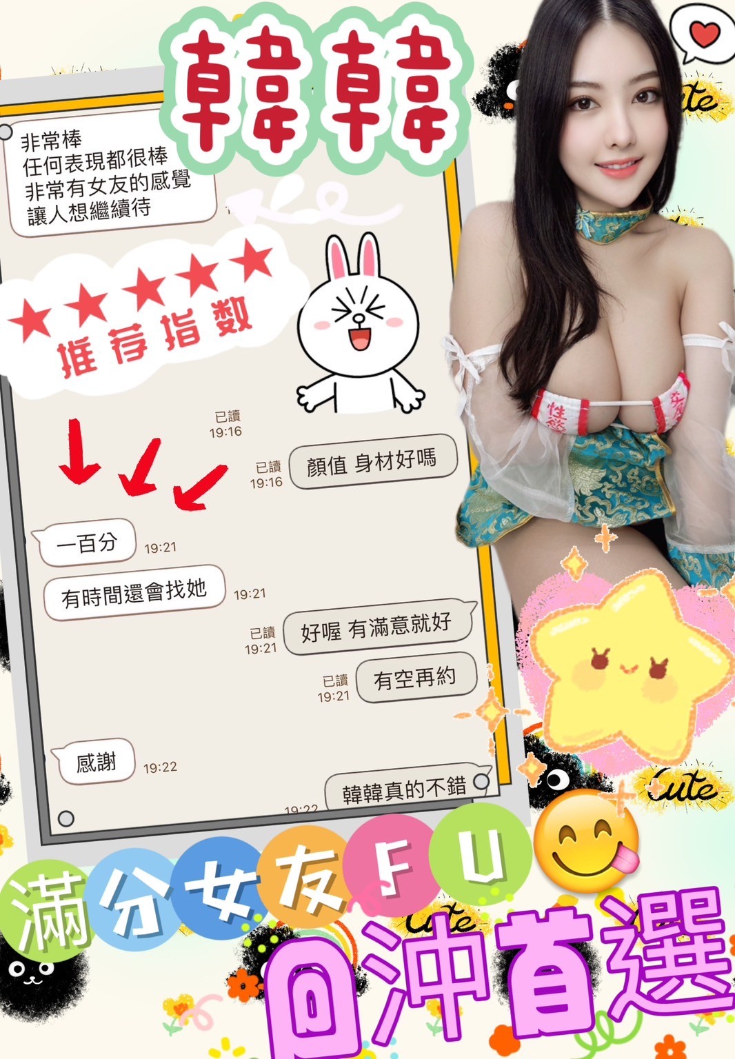 台中定點茶 韓韓 援交