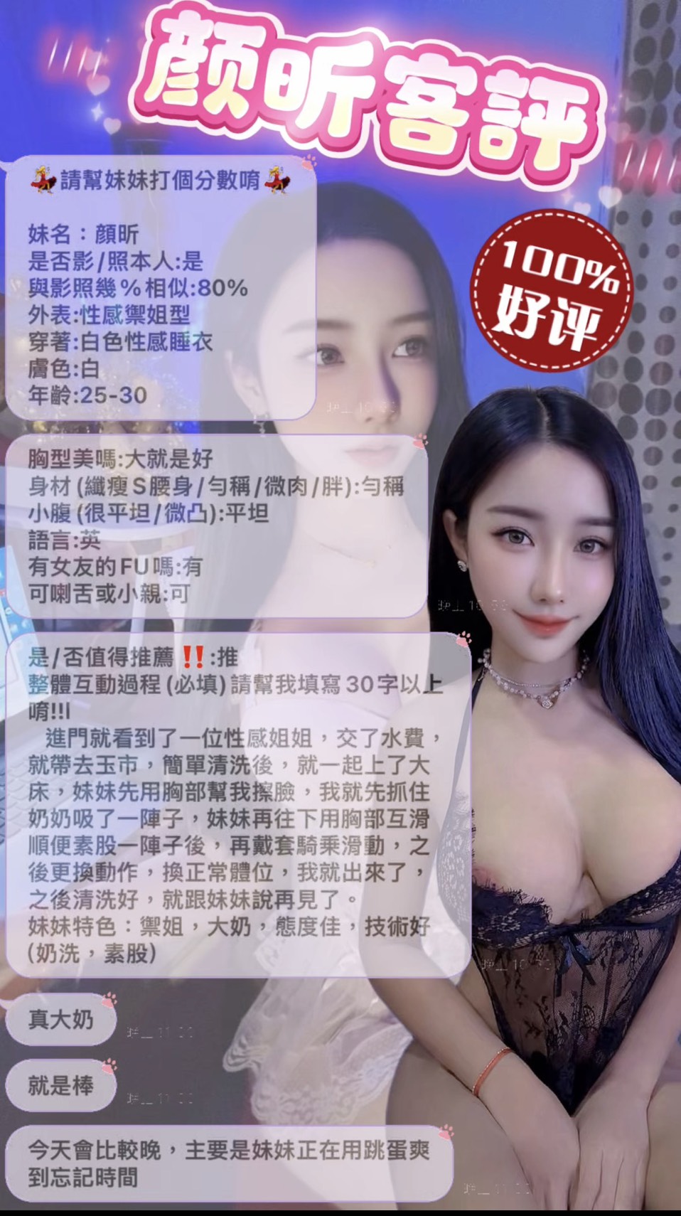 台北定點茶 顏昕 援交