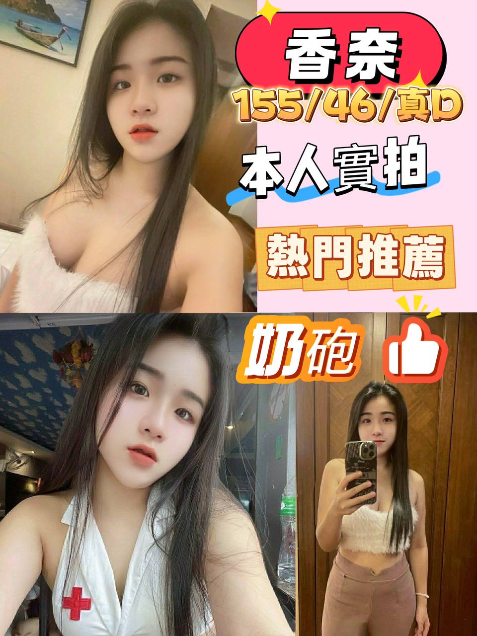 台北定點茶 香奈 援交