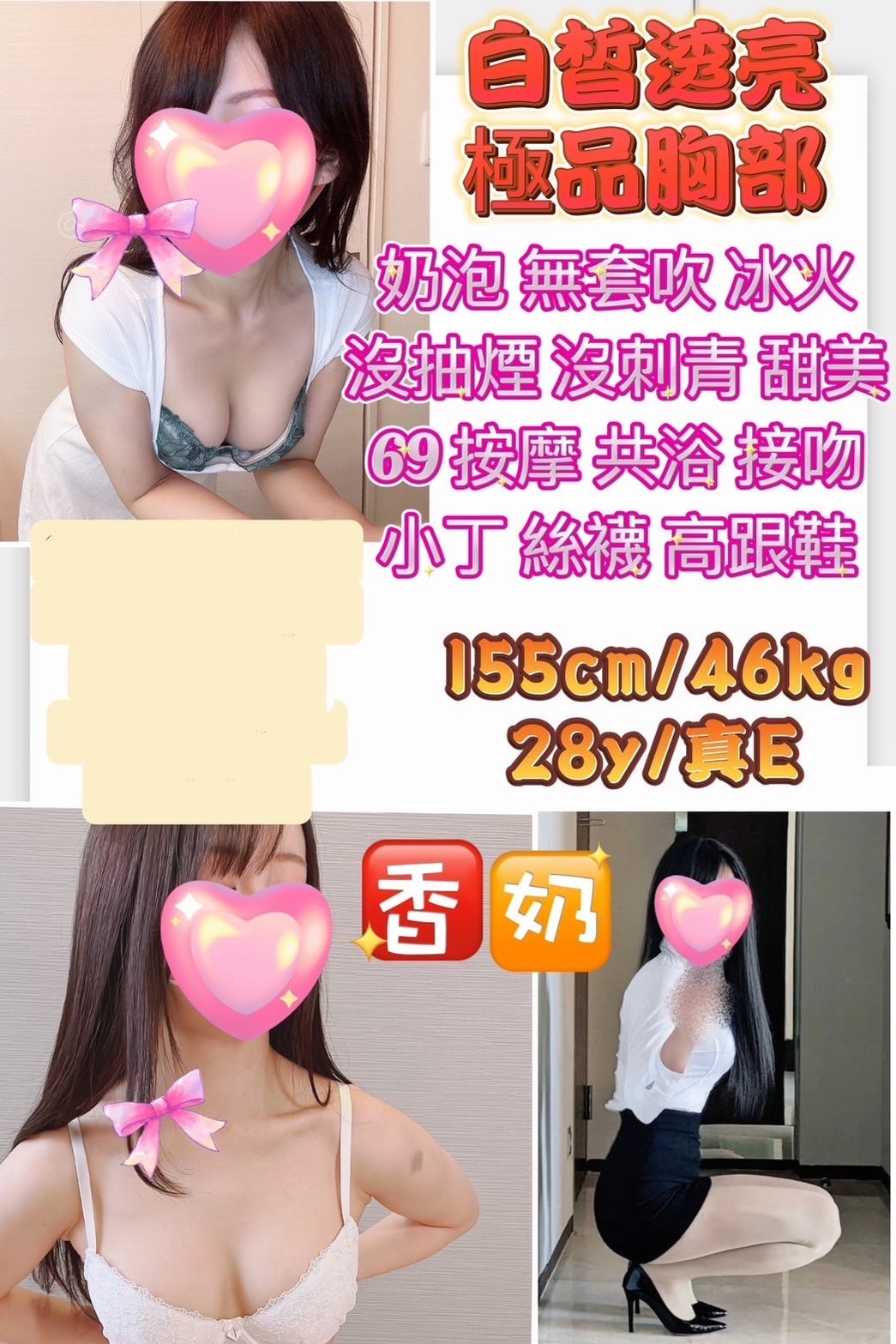 新竹定點茶 香奶 援交