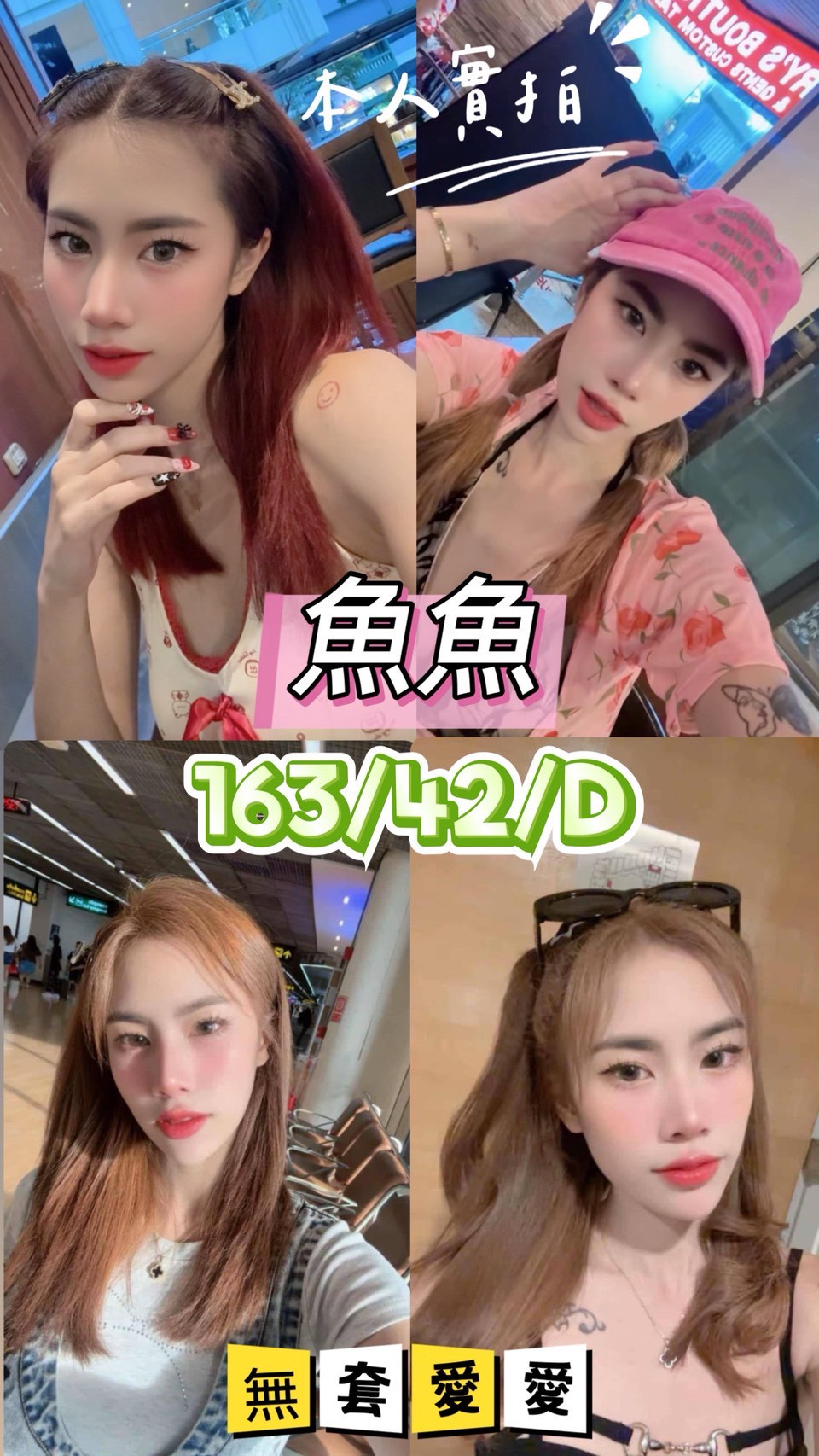 台中定點茶 魚魚 援交