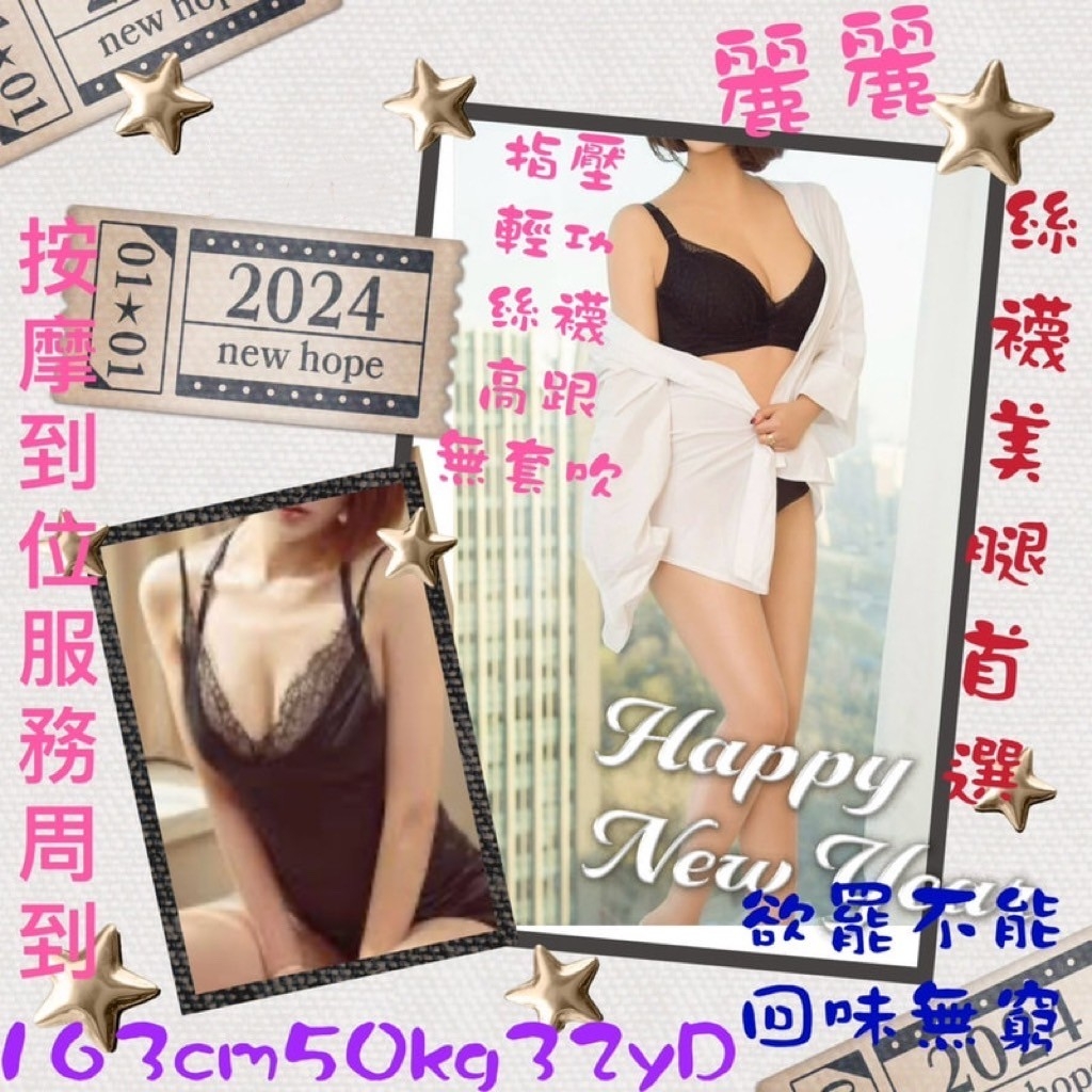 新竹定點茶 麗麗 援交