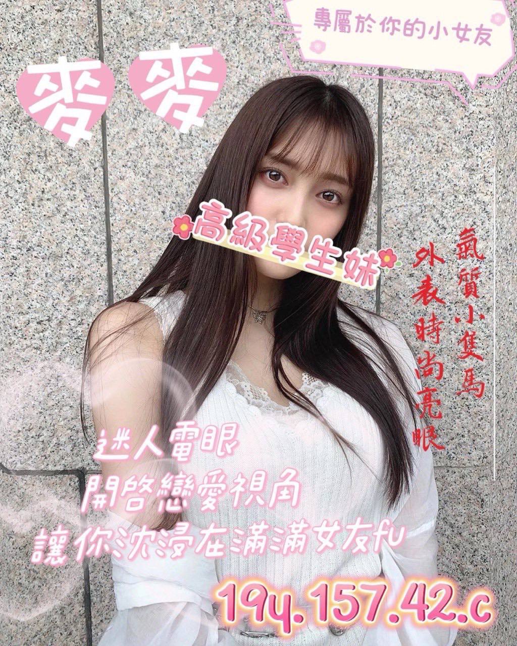 桃園外送茶 麥麥 援交