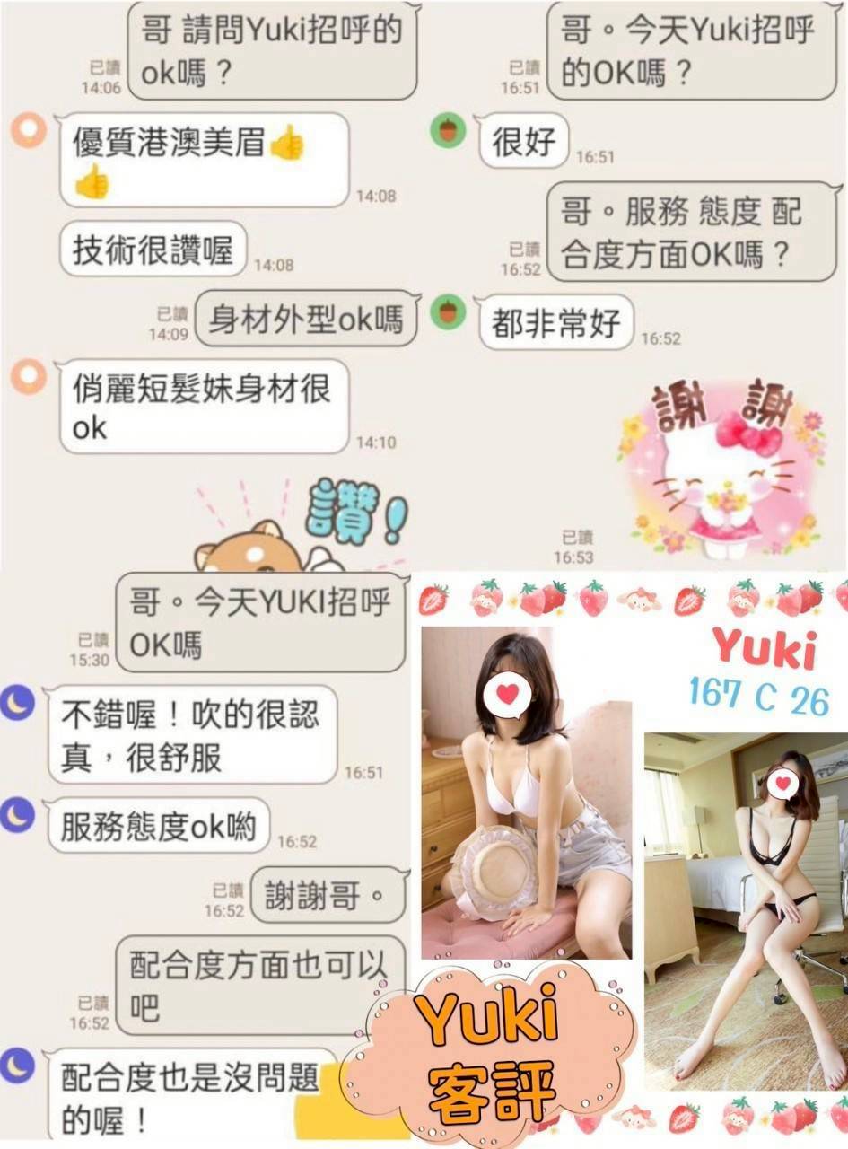 台北定點茶 Yuki 援交