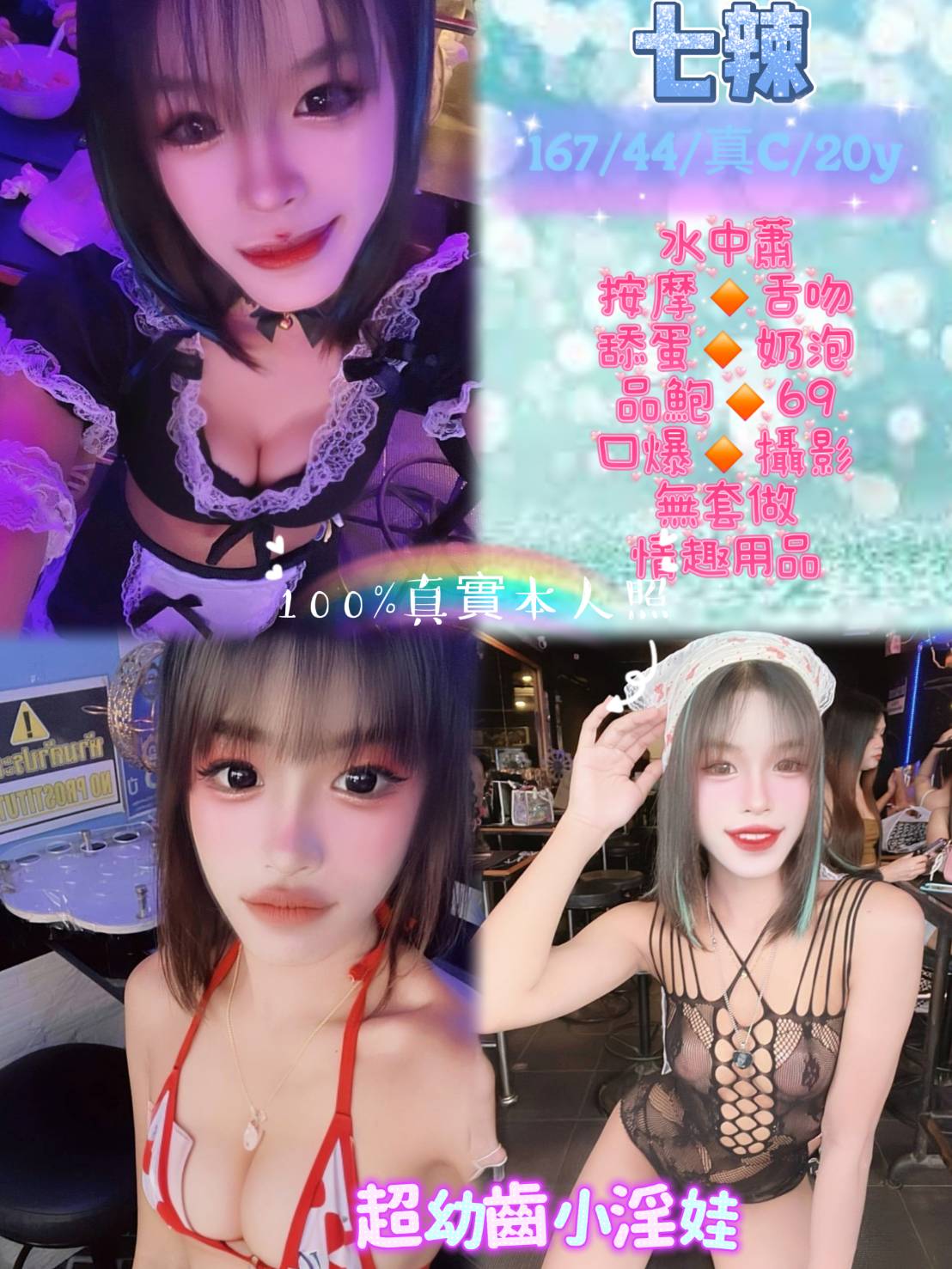 台北定點茶 七辣 援交