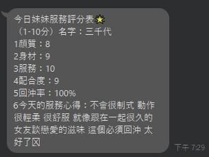 嘉義定點茶 三千代 援交