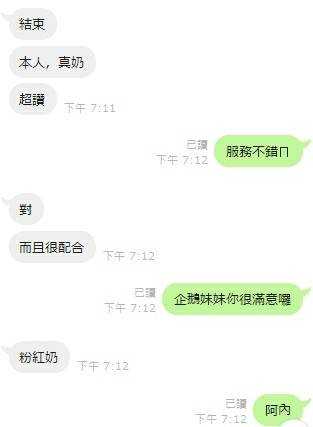 新竹定點茶 企鵝 援交