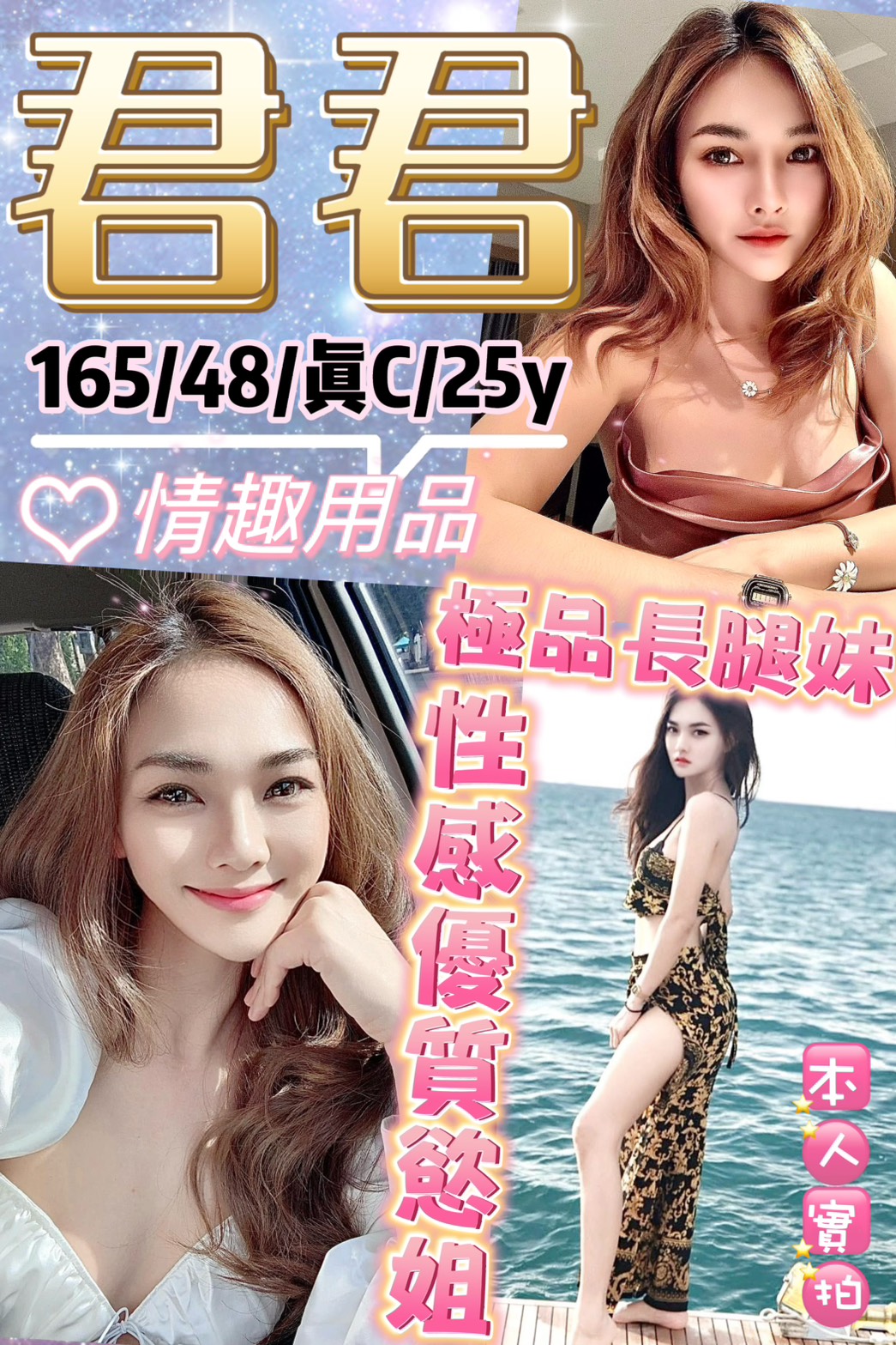 台北定點茶 君君 援交