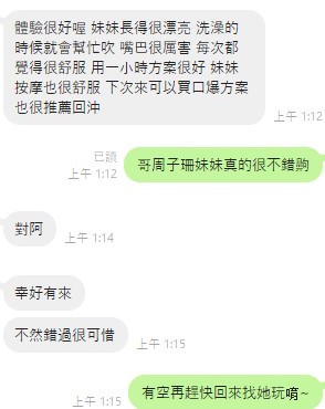雲林定點茶 周子珊 援交