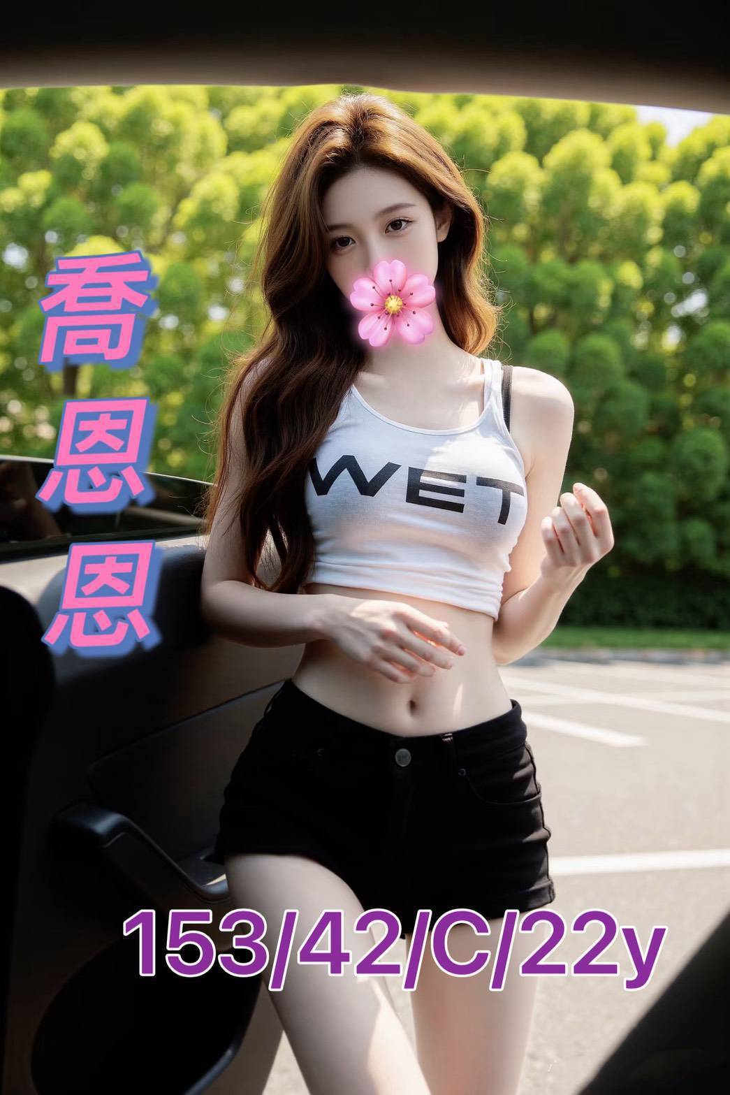 台南外送茶 喬恩恩 援交