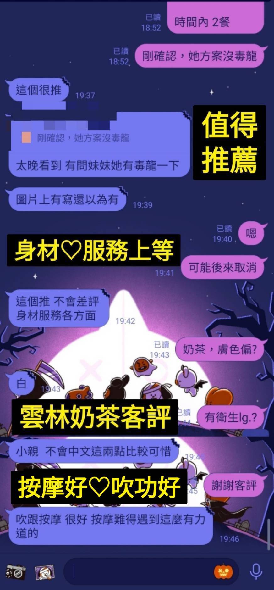 雲林定點茶 奶茶 援交