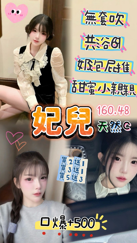 桃園定點茶 妃兒 援交