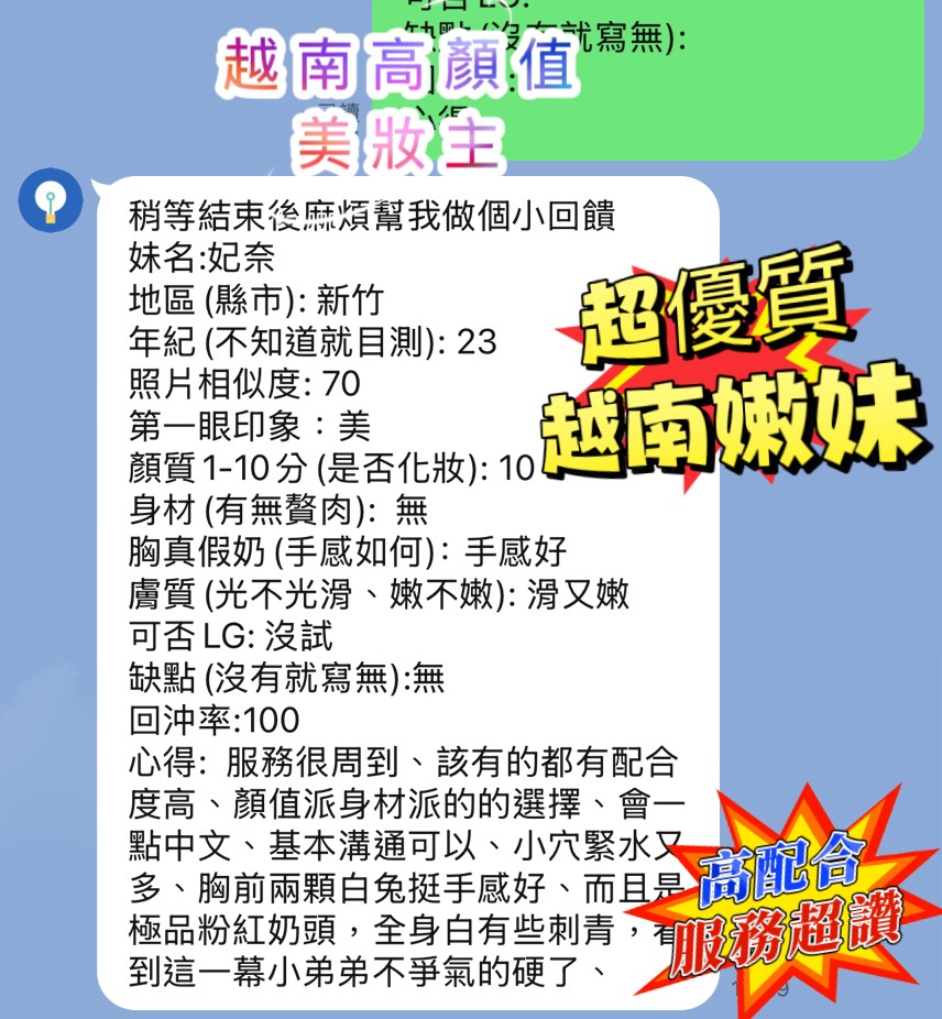 新竹定點茶 妃奈 援交