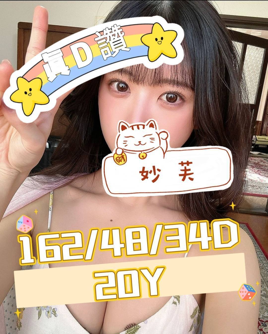 嘉義外送/定點茶 妙芙 援交