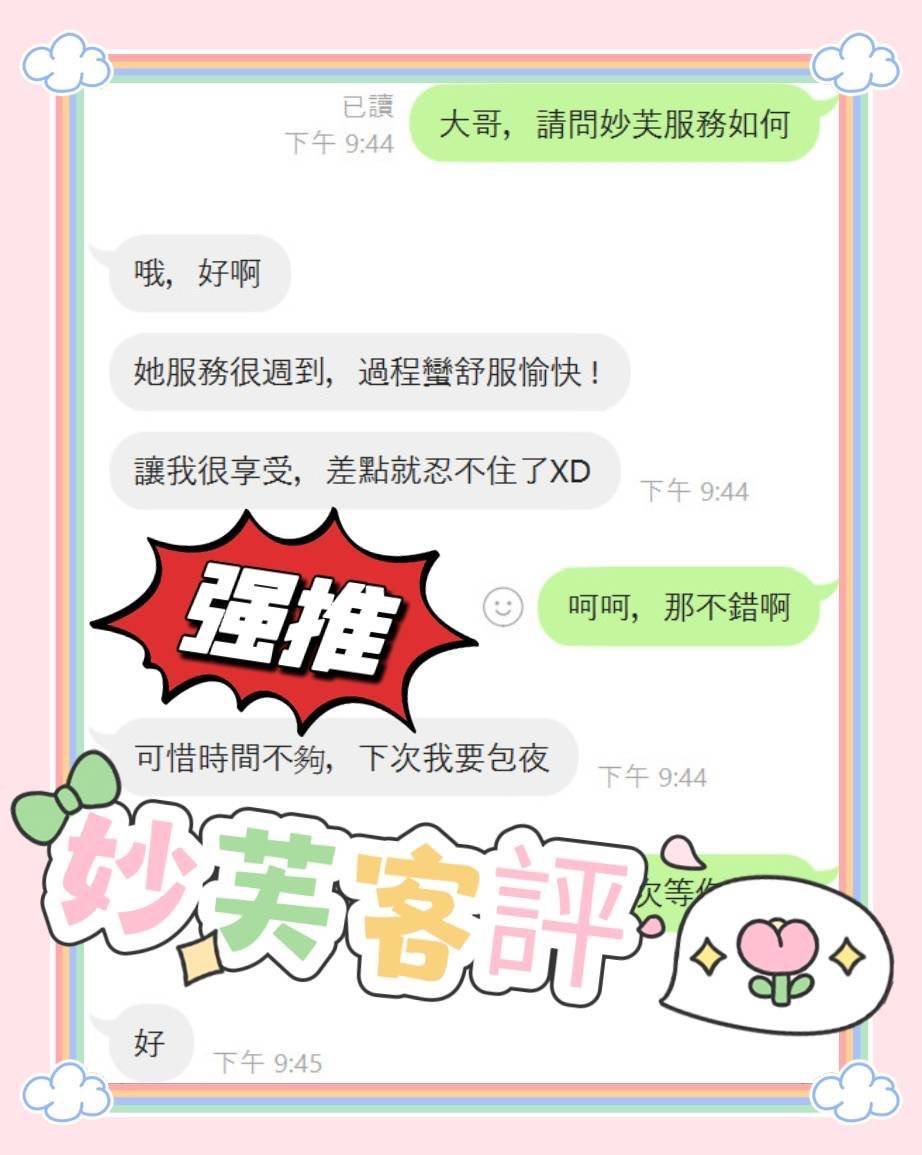 嘉義外送/定點茶 妙芙 援交