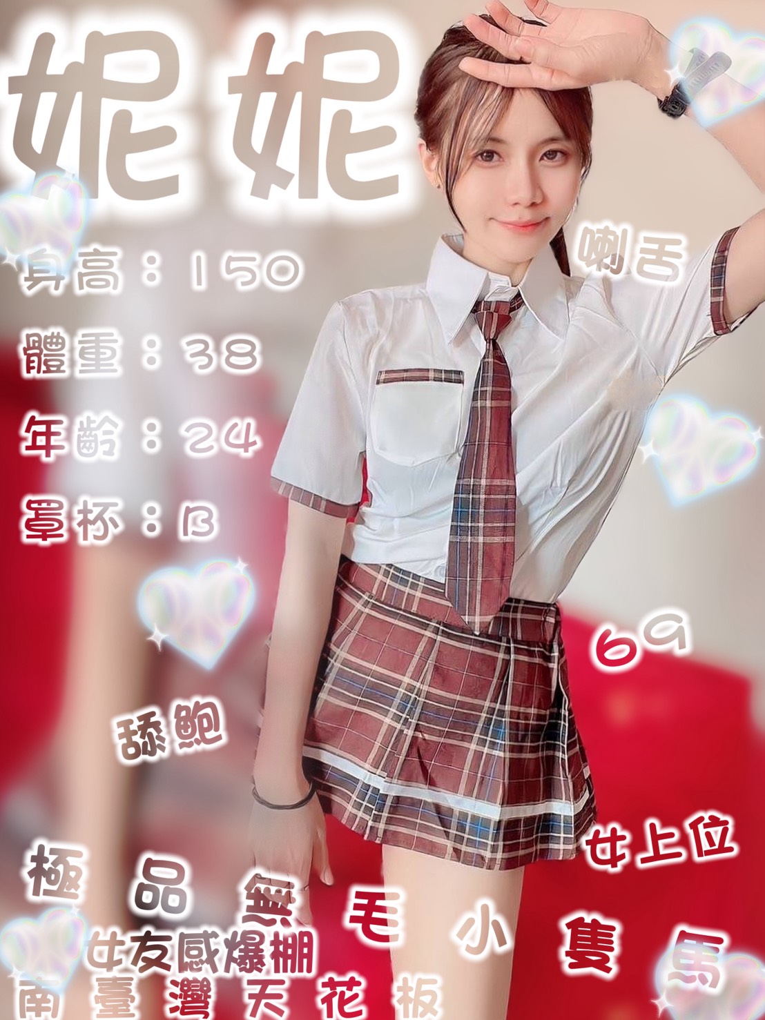 台南定點茶 妮妮 援交