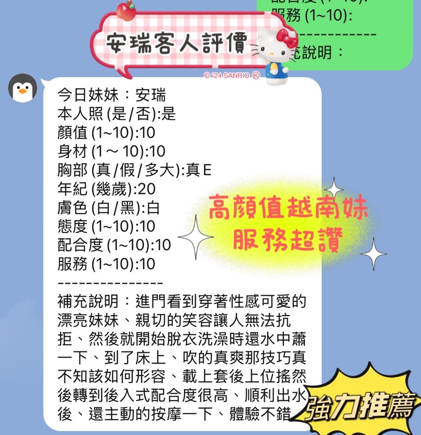 新竹定點茶 安瑞 援交