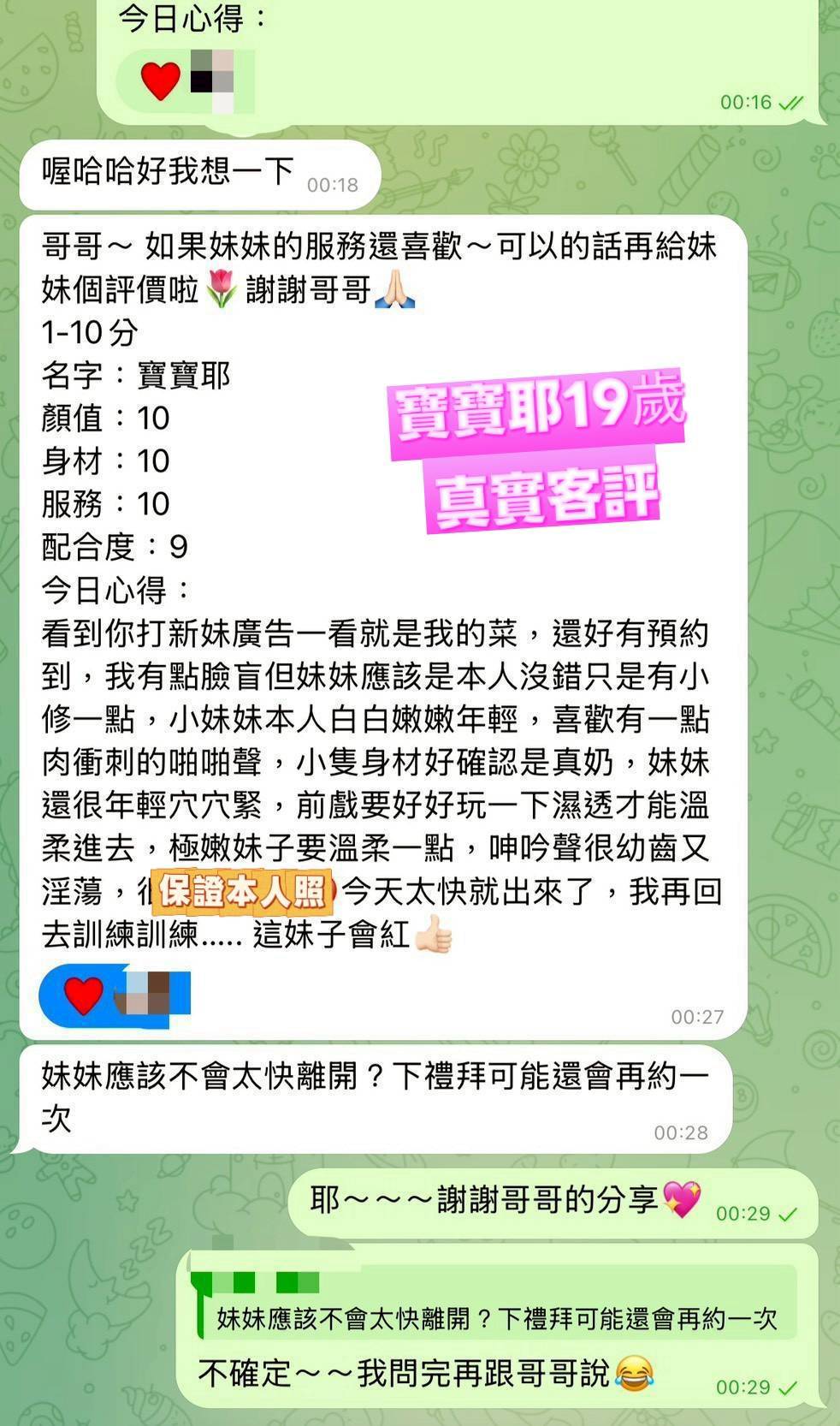 台南定點茶 寶寶耶 援交