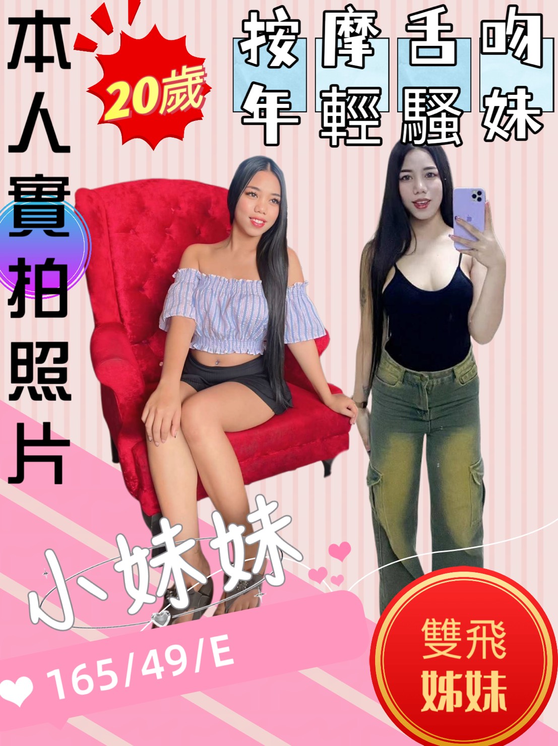 苗栗定點茶 小妹妹 援交