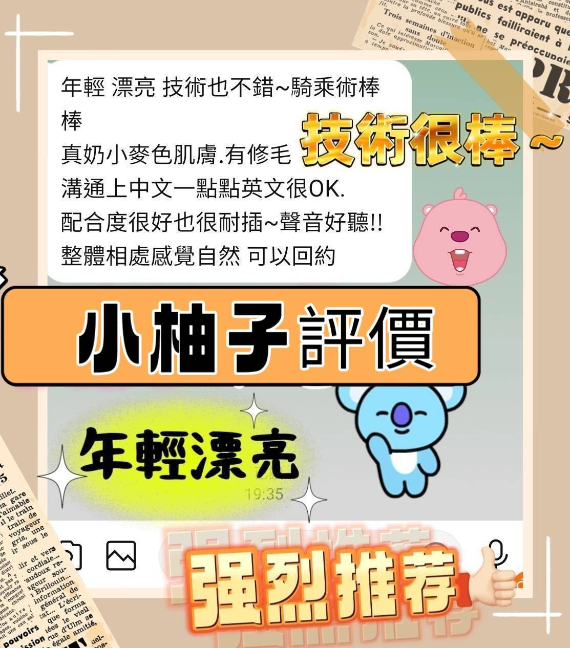 台南定點茶 小柚子 援交