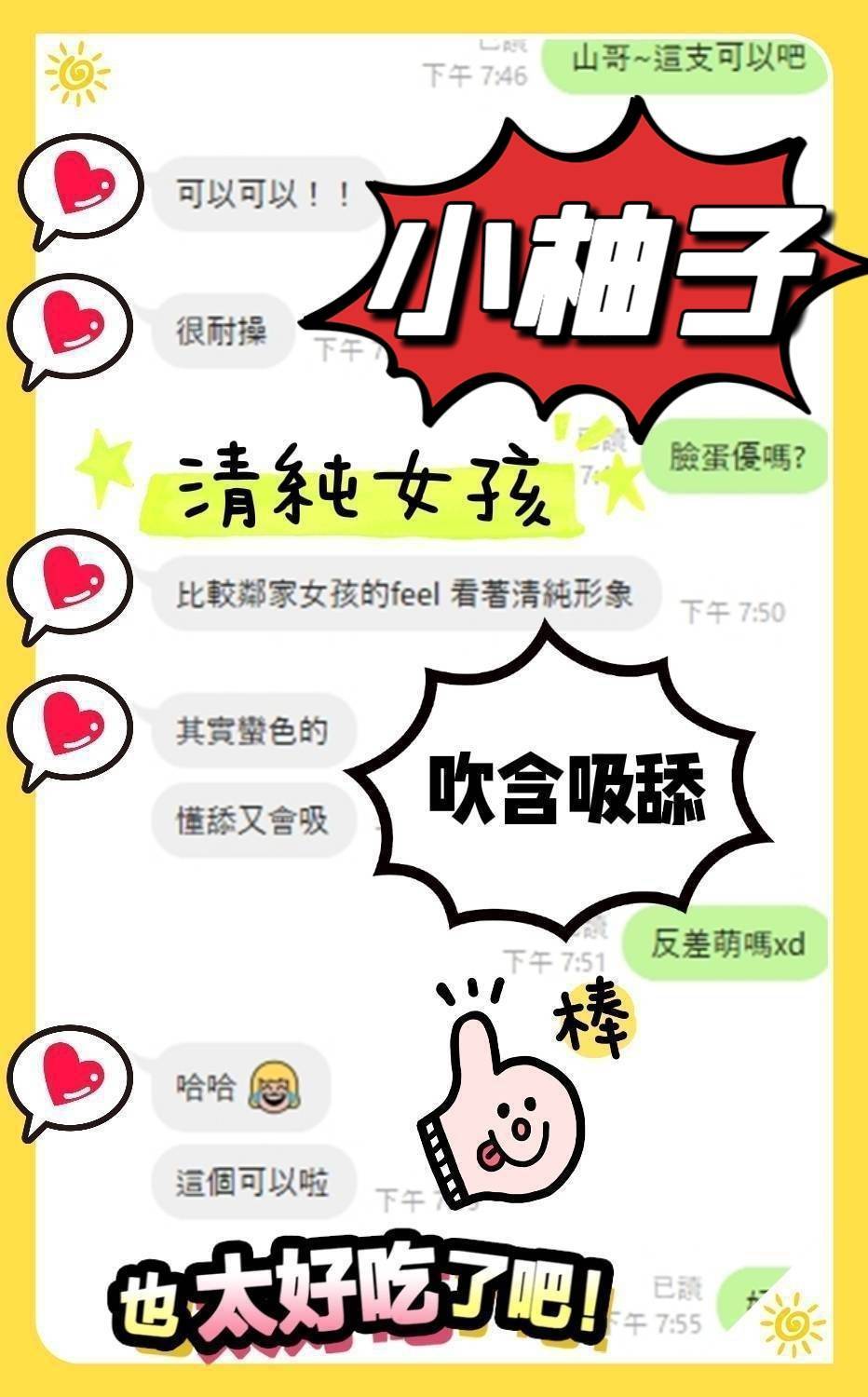 台南定點茶 小柚子 援交