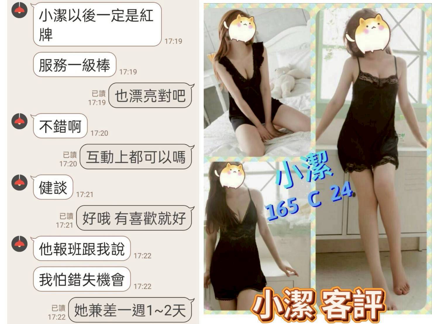 台北定點茶 小潔 援交