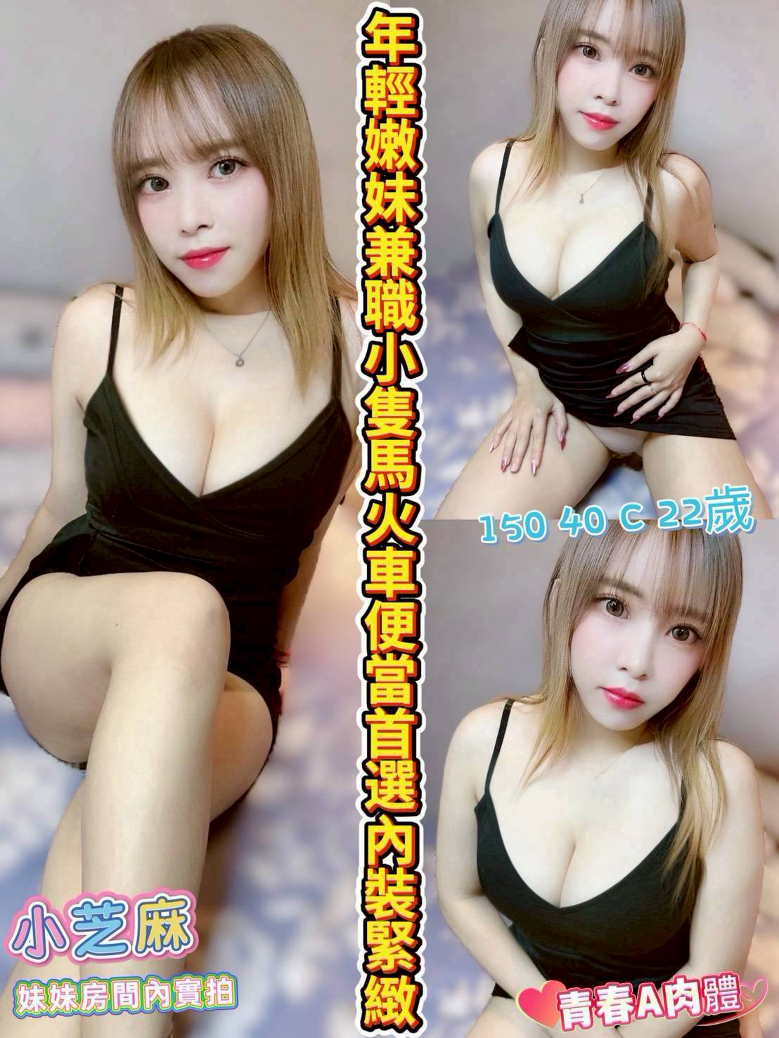 嘉義定點茶 小芝麻 援交