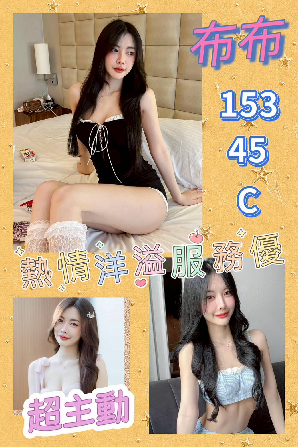 嘉義定點茶 布布 援交