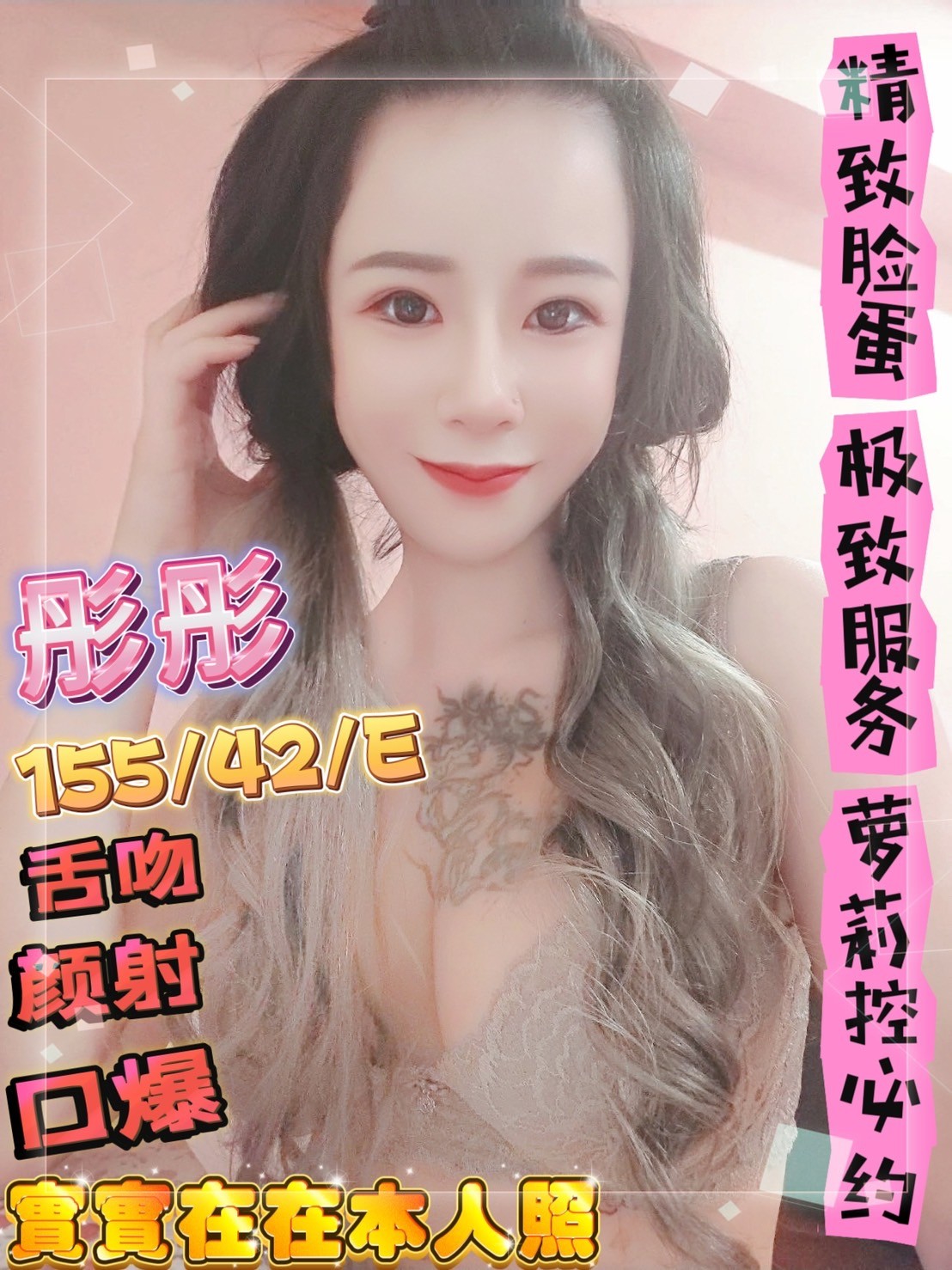 新竹定點茶 彤彤 援交