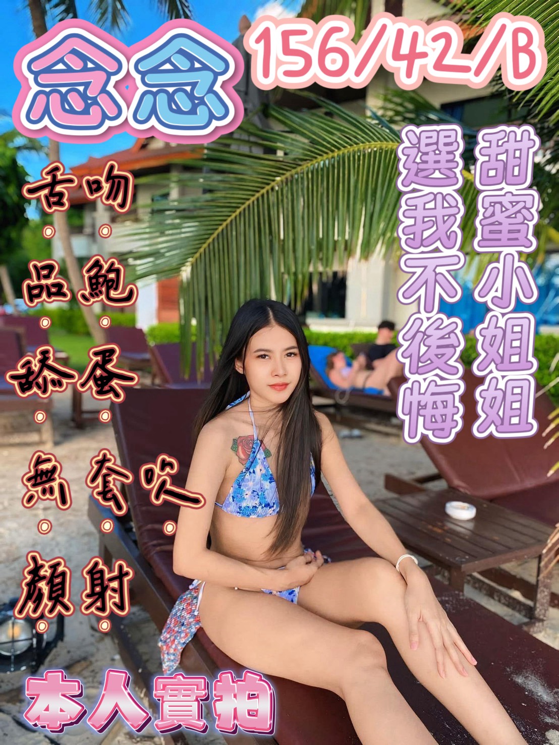 台北定點茶 念念 援交