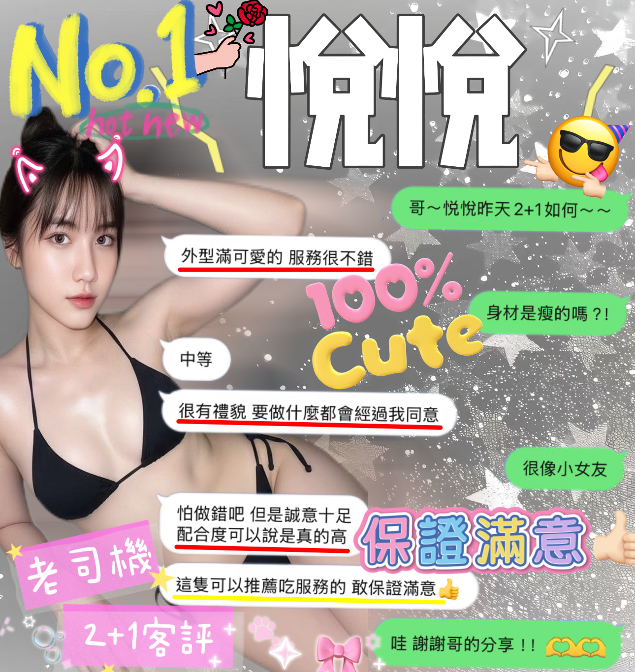 新竹定點茶 悅悅 援交