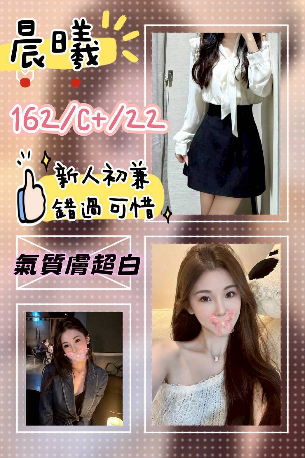 台北外送茶 晨曦 援交