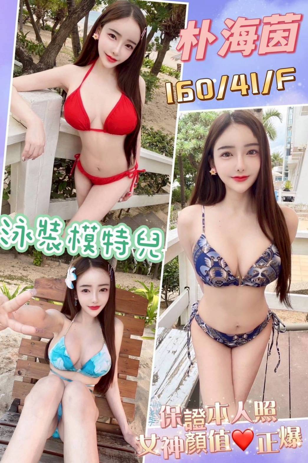 彰化定點茶 朴海茵 援交