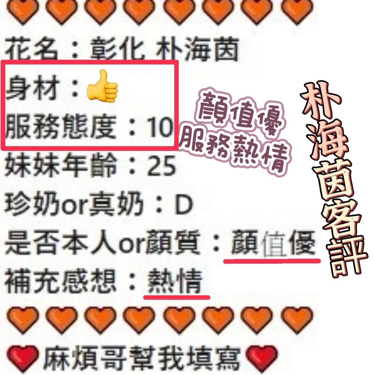 彰化定點茶 朴恩洙 援交