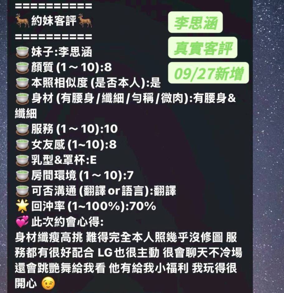 台南定點茶 李思涵 援交