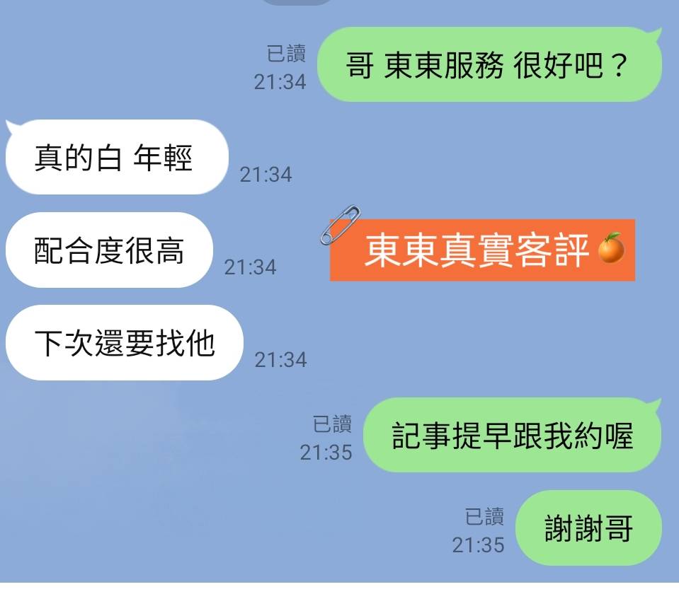 台北定點茶 東東 援交