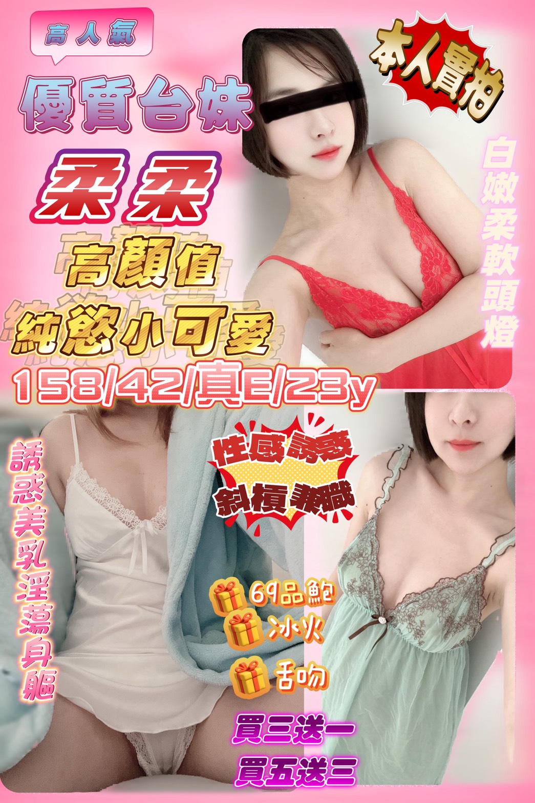 新竹定點茶 柔柔 援交