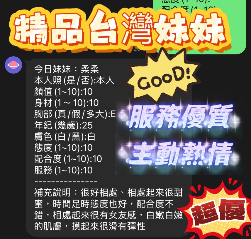 新竹定點茶 柔柔 援交