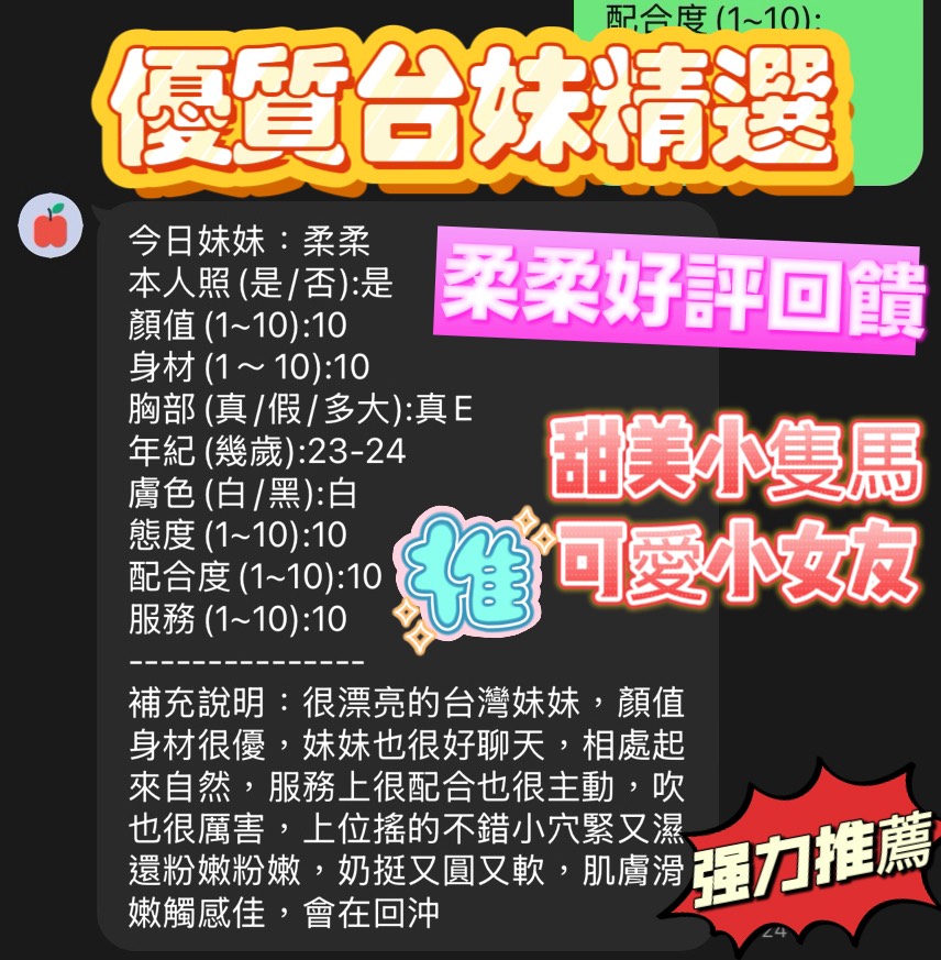 新竹定點茶 柔柔 援交