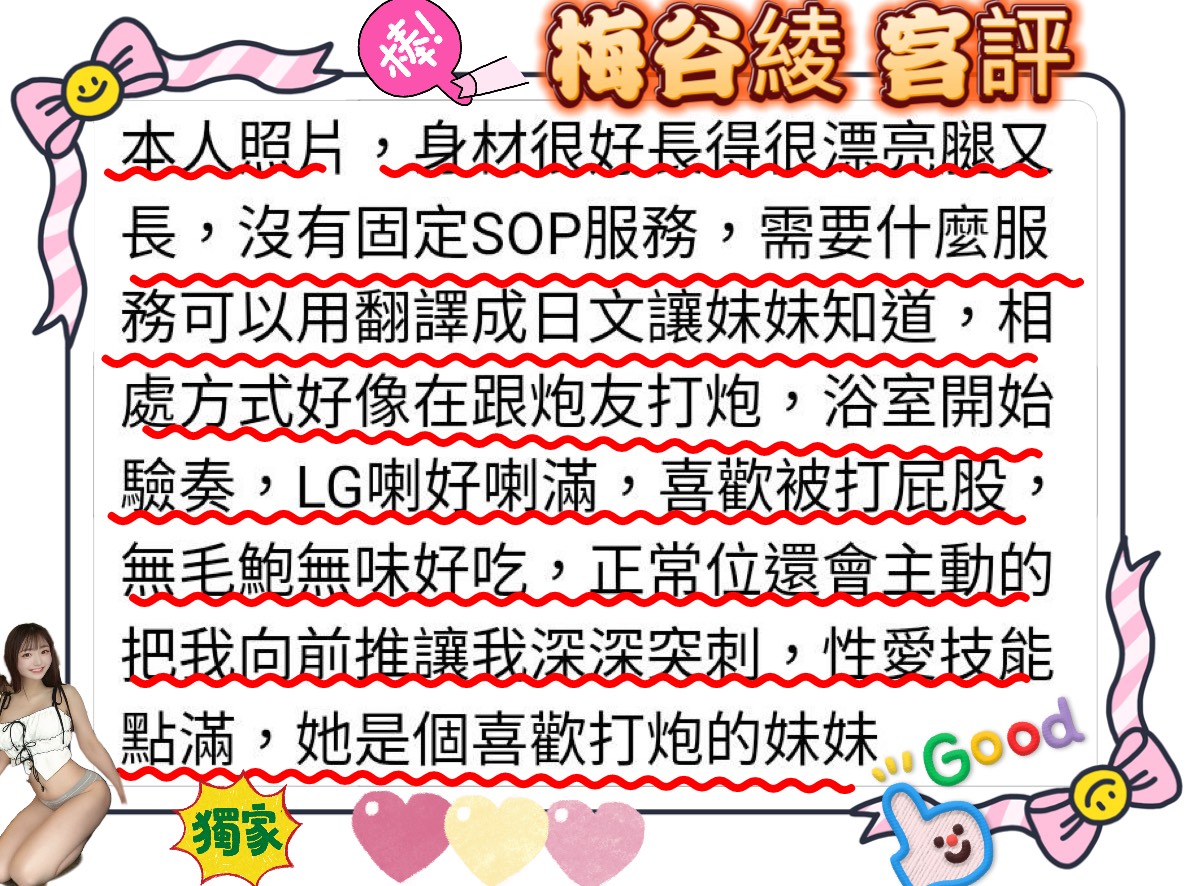 高雄外送/定點茶 梅谷綾 援交