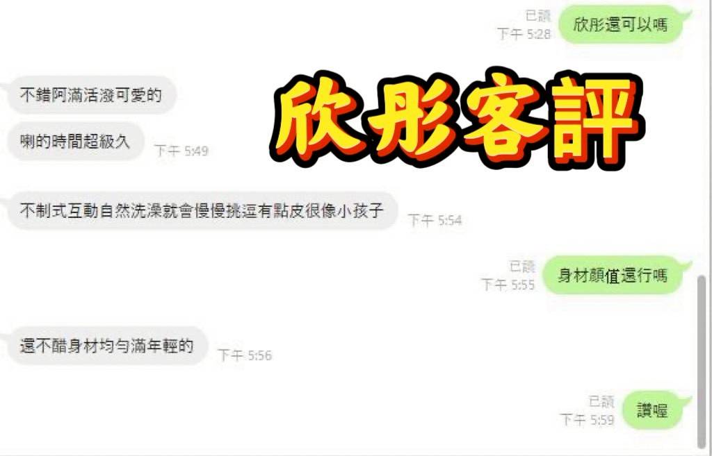 雲林定點茶 欣彤 援交