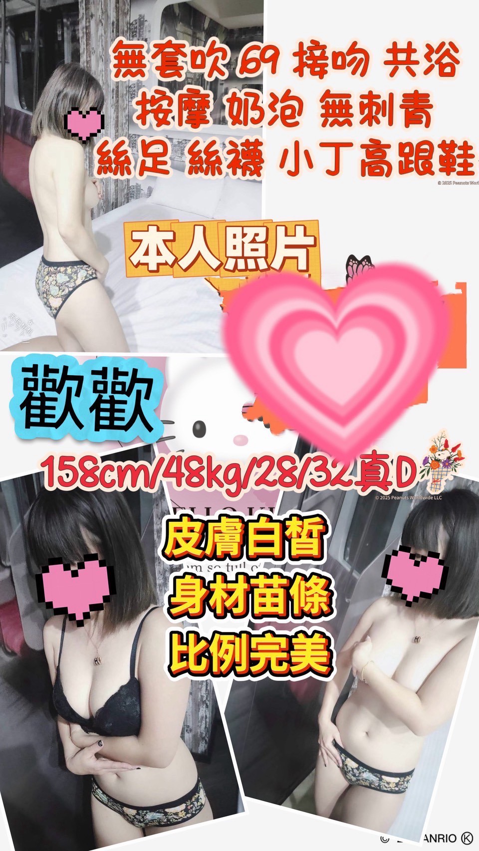 新竹定點茶 歡歡 援交