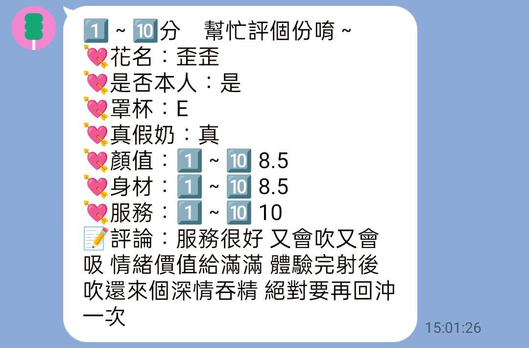 桃園定點茶 歪歪 援交
