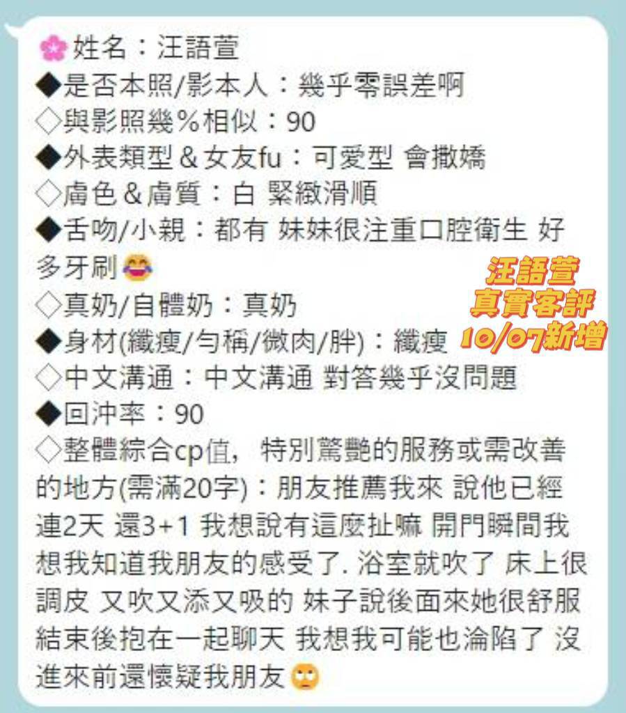 台南定點茶 汪語萱 援交