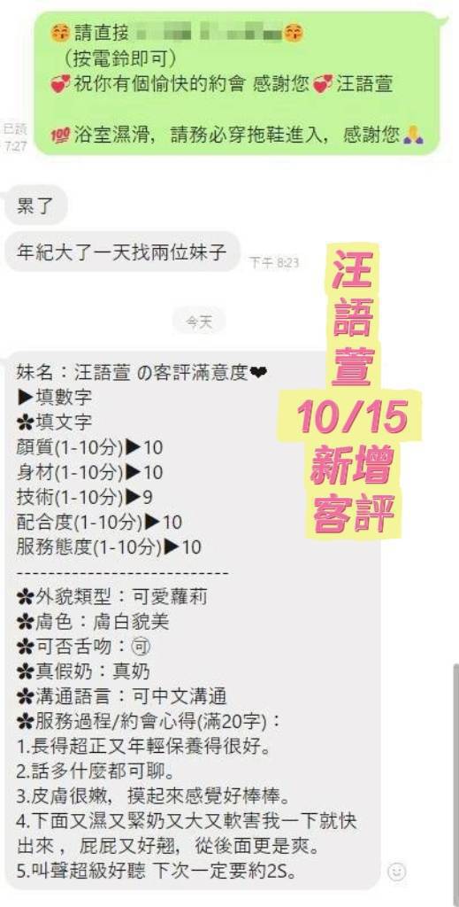 台南定點茶 汪語萱 援交